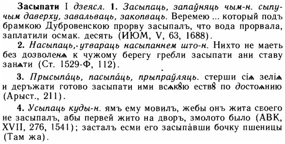 img/11/11-196_1104_Засыпати.jpg