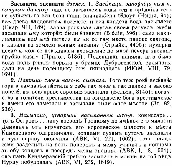 img/11/11-196_1106_Засыпати.jpg