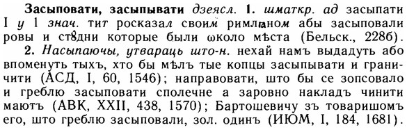 img/11/11-197_1107_Засыповати.jpg