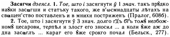 img/11/11-199_1113_Засягчи.jpg