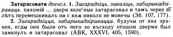img/11/11-202_1127_Затарасовати.jpg