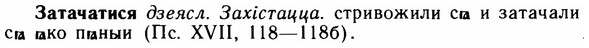 img/11/11-202_1128_Затачатися.jpg
