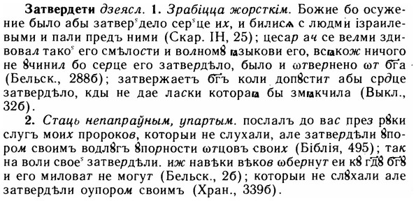 img/11/11-203_1136_Затвердети.jpg