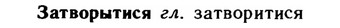 img/11/11-207_1156_Затворытися.jpg