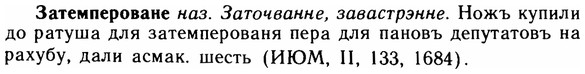 img/11/11-208_1170_Затемпероване.jpg