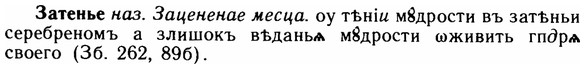 img/11/11-208_1171_Затенье.jpg