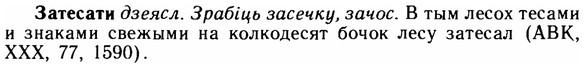 img/11/11-209_1176_Затесати.jpg