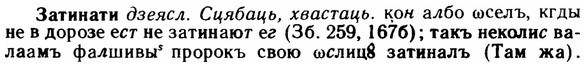 img/11/11-209_1187_Затинати.jpg