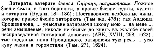 img/11/11-210_1189_Затирати.jpg