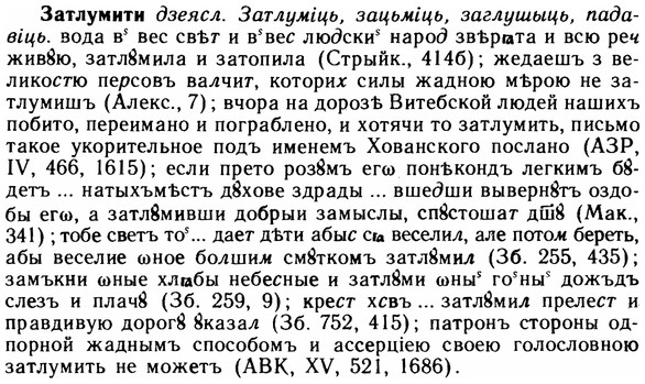 img/11/11-211_1202_Затлумити.jpg