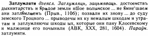 img/11/11-212_1204_Затлумляти.jpg