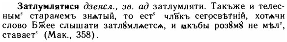 img/11/11-212_1205_Затлумлятися.jpg