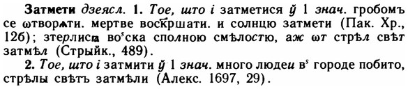 img/11/11-213_1211_Затмети.jpg