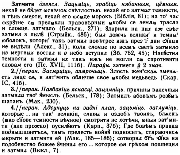img/11/11-213_1213_Затмити.jpg