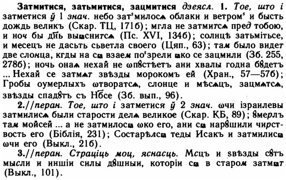 img/11/11-214_1214_Затмитися.jpg