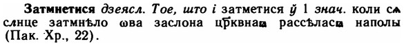 img/11/11-214_1215_Затмнетися.jpg