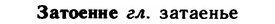 img/11/11-215_1218_Затоенне.jpg