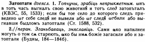 img/11/11-217_1240_Затоптати.jpg