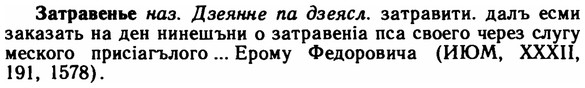 img/11/11-218_1254_Затравенье.jpg