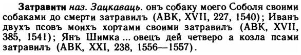 img/11/11-218_1255_Затравити.jpg