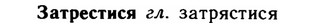 img/11/11-222_1281_Затрестися.jpg
