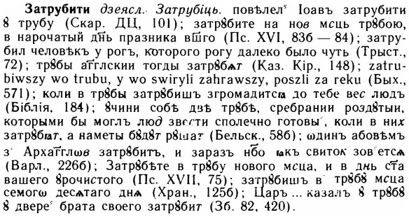 img/11/11-224_1292_Затрубити.jpg