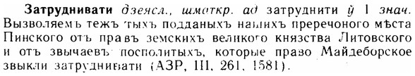 img/11/11-226_1296_Затруднивати.jpg
