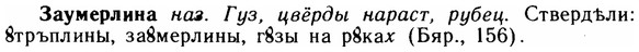 img/11/11-236_1357_Заумерлина.jpg