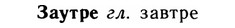 img/11/11-236_1361_Заутре.jpg