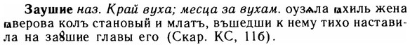 img/11/11-236_1371_Заушие.jpg
