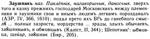 img/11/11-236_1372_Заушникъ.jpg