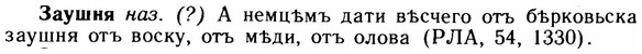 img/11/11-237_1374_Заушня.jpg