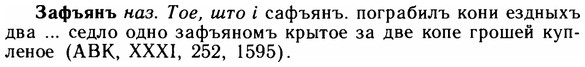 img/11/11-238_1385_Зафъянъ.jpg