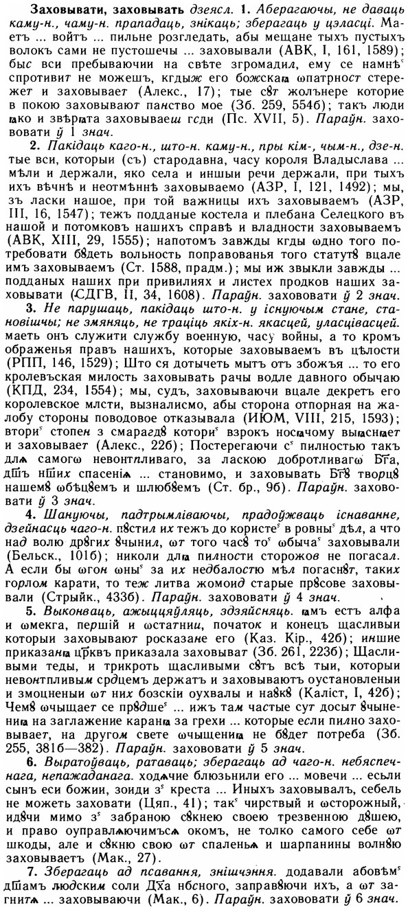 img/11/11-253_1417_Заховывати.jpg