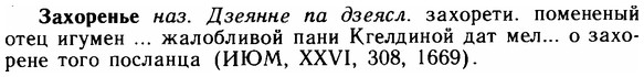 img/11/11-261_1437_Захоренье.jpg