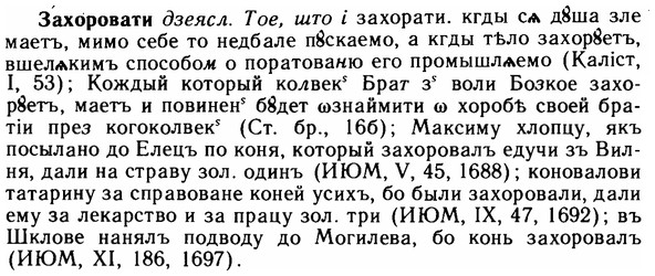 img/11/11-261_1439_Захоровати.jpg