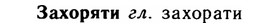 img/11/11-262_1440_Захоряти.jpg