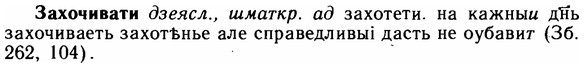 img/11/11-262_1444_Захочивати.jpg