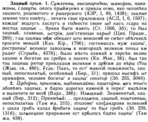 img/11/11-265_1455_Зацный.jpg