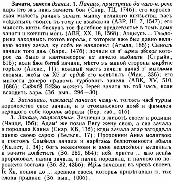 img/11/11-267_1464_Зачати.jpg