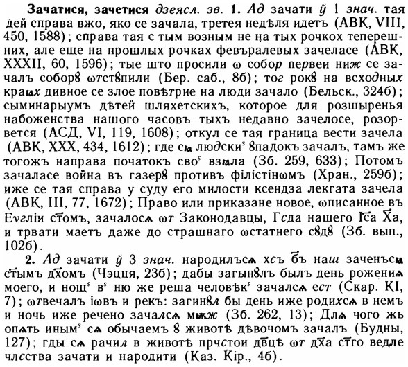 img/11/11-267_1466_Зачатнся.jpg