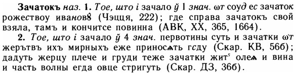 img/11/11-268_1467_Зачатокъ.jpg
