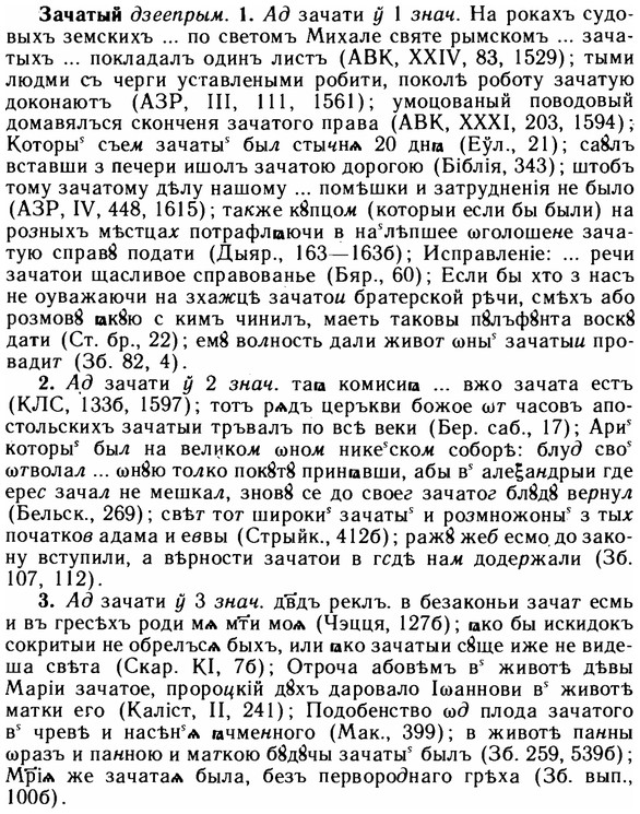 img/11/11-268_1468_Зачатый.jpg