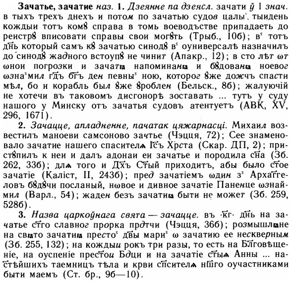 img/11/11-269_1469_Зачатье.jpg