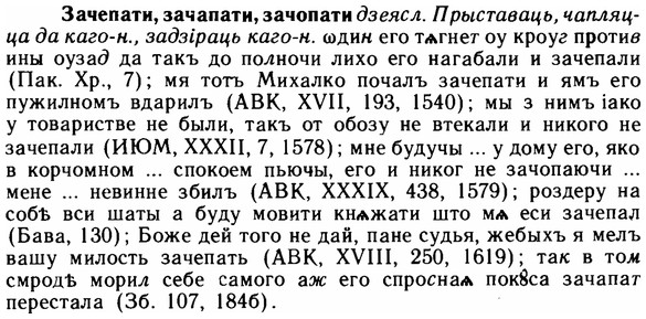 img/11/11-270_1470_Зачепати.jpg