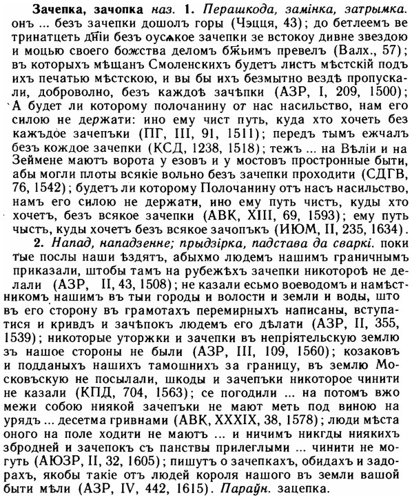 img/11/11-270_1472_Зачепка.jpg