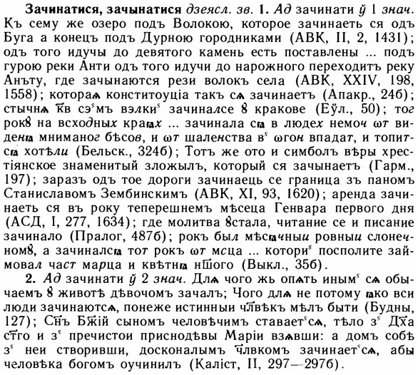 img/11/11-273_1480_Зачинатися.jpg