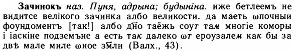 img/11/11-275_1486_Зачинокъ.jpg