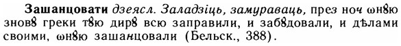 img/11/11-276_1502_Зашанцовати.jpg