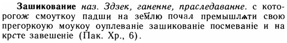 img/11/11-276_1507_Зашикование.jpg
